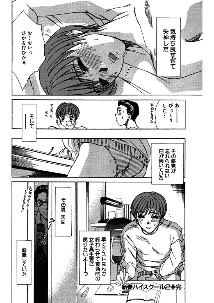 niizuma high school Page.34