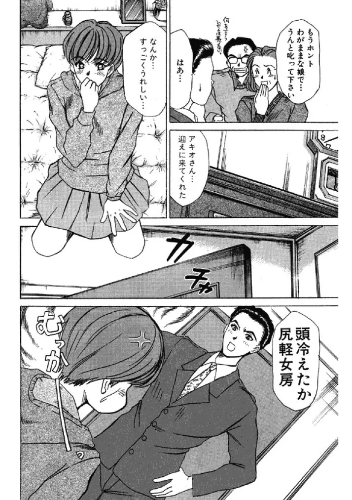 niizuma high school Page.42