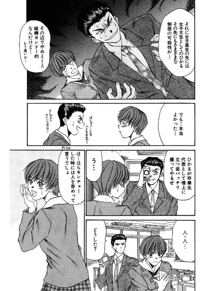 niizuma high school Page.57