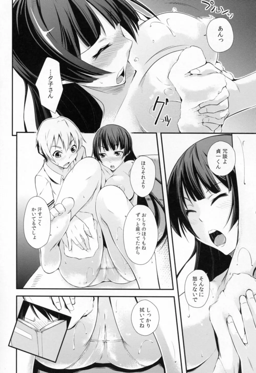 一人じゃ出来ない! Page.8