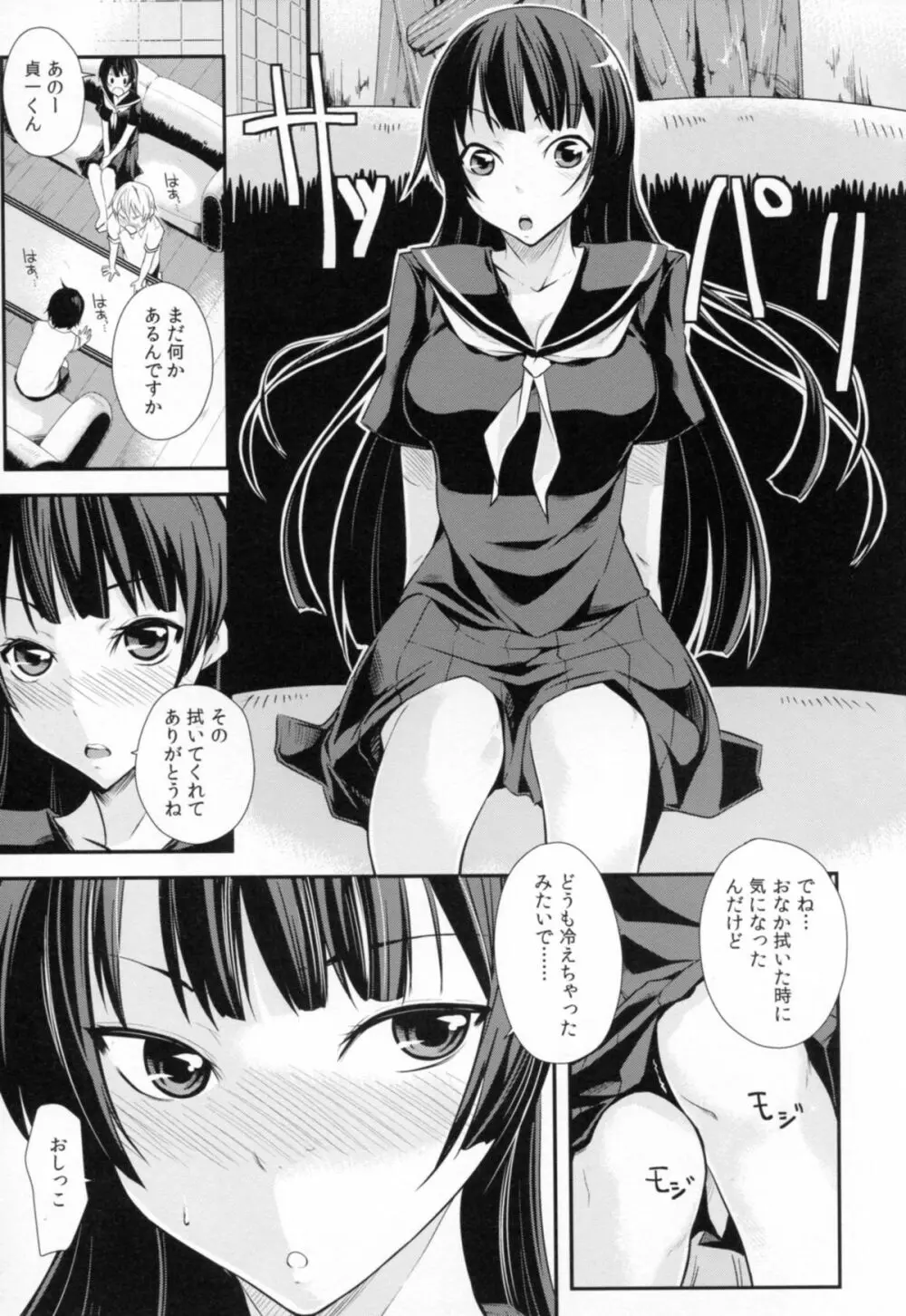 一人じゃ出来ない! Page.9