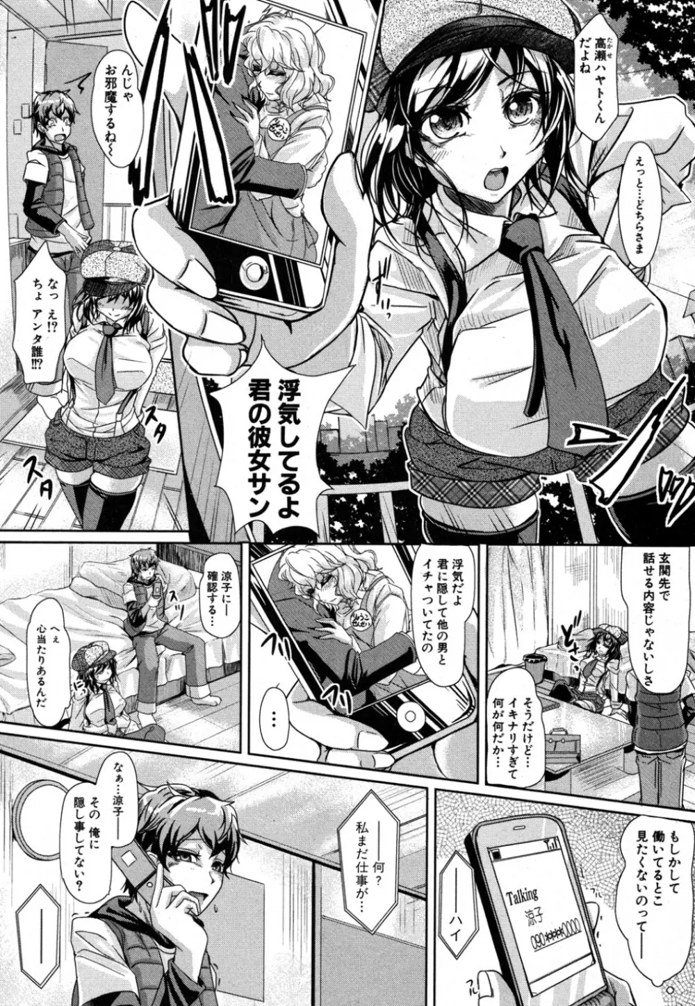 彼女の素顔? Page.4