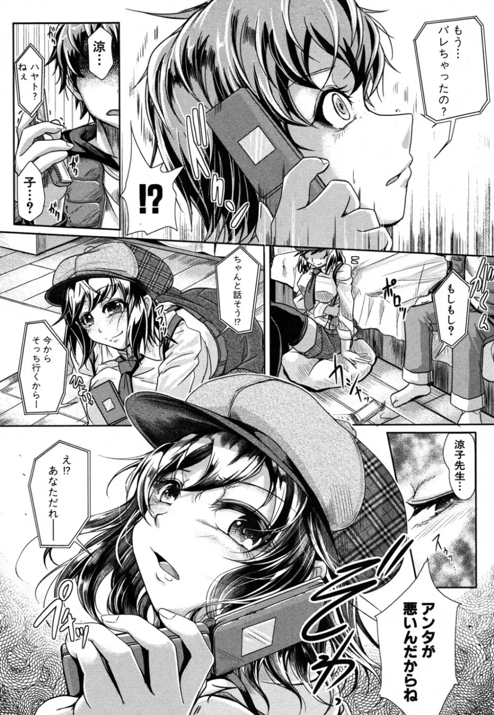 彼女の素顔? Page.5