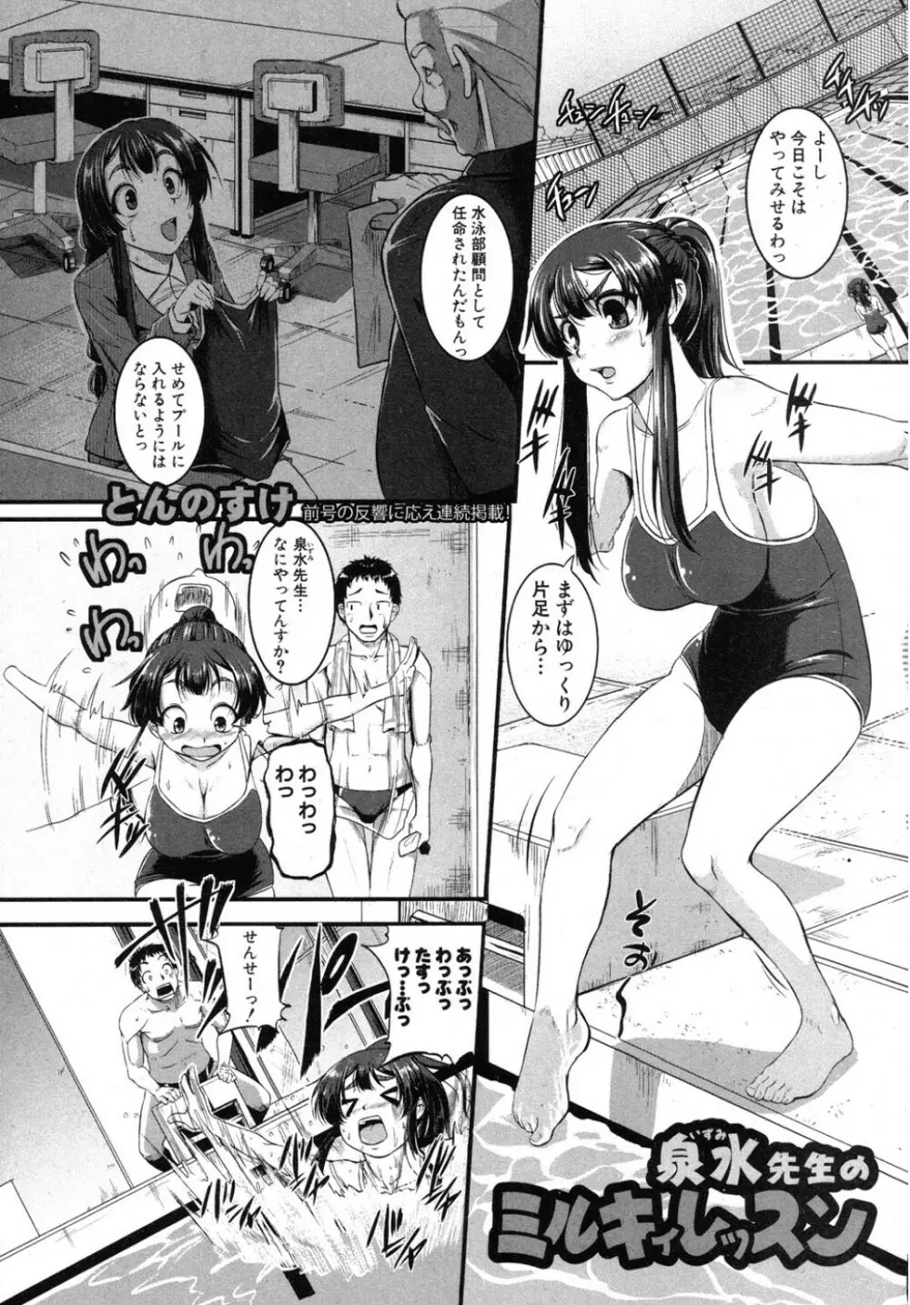 泉水先生のミルキィレッスン Page.1