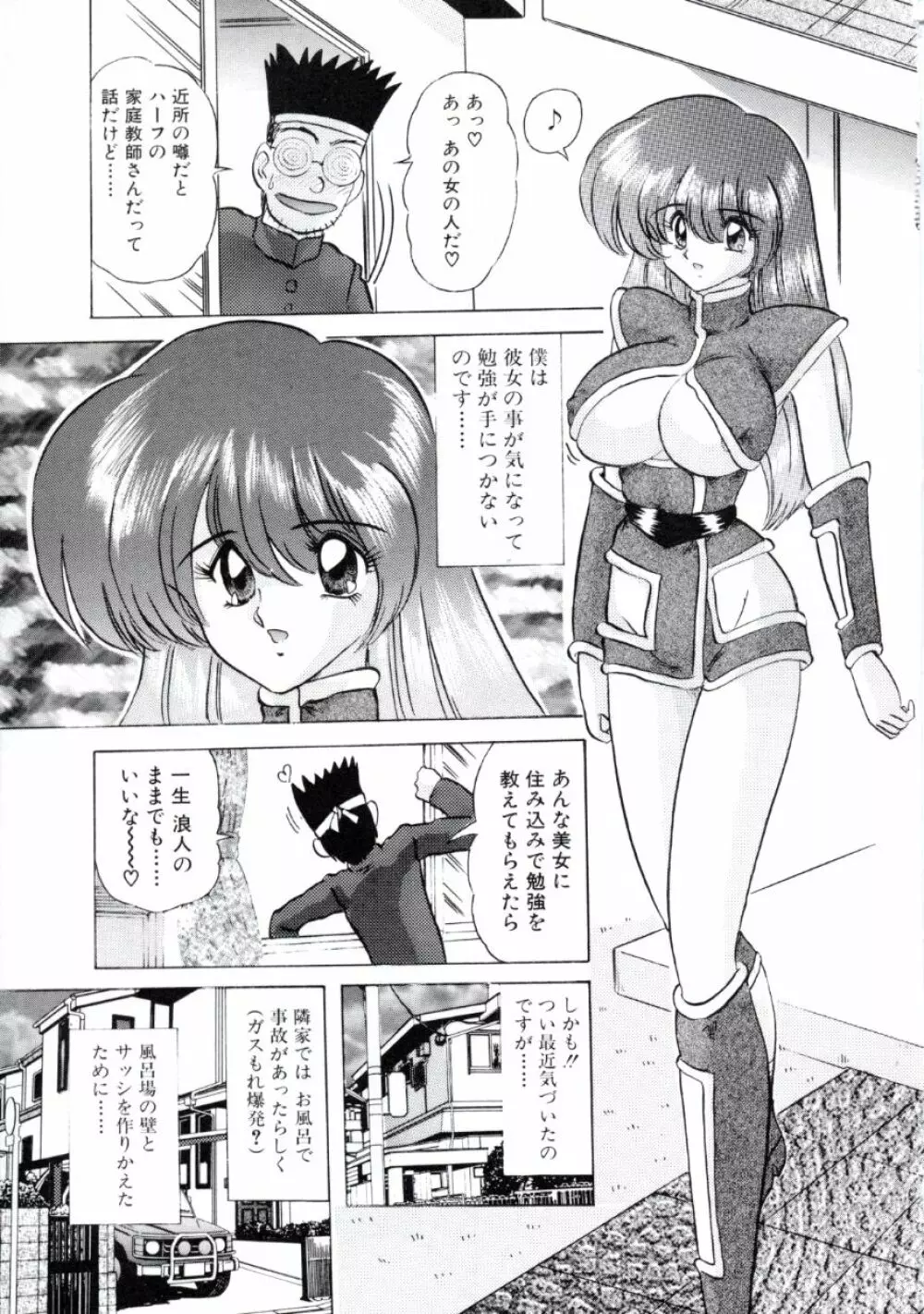 宇宙刑事ルナシア 恥丘注在記 Page.100