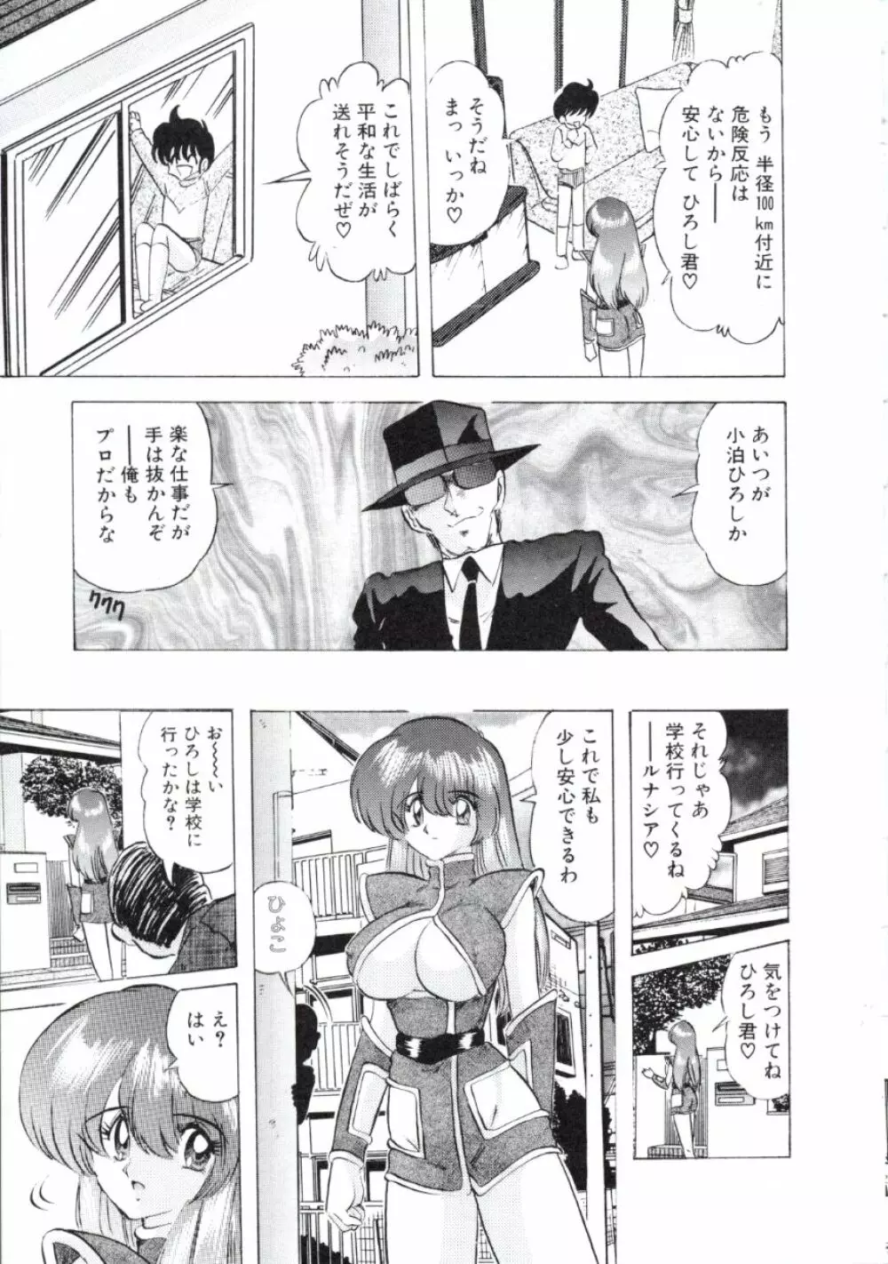 宇宙刑事ルナシア 恥丘注在記 Page.126