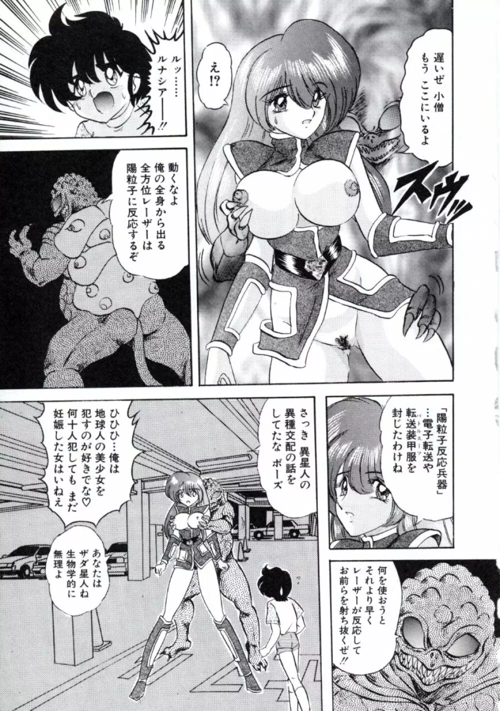 宇宙刑事ルナシア 恥丘注在記 Page.20