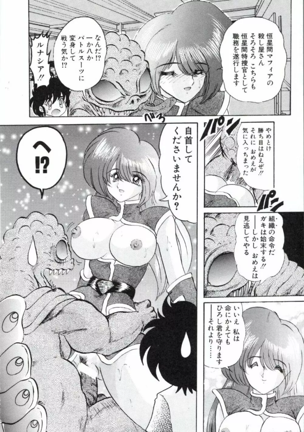 宇宙刑事ルナシア 恥丘注在記 Page.25