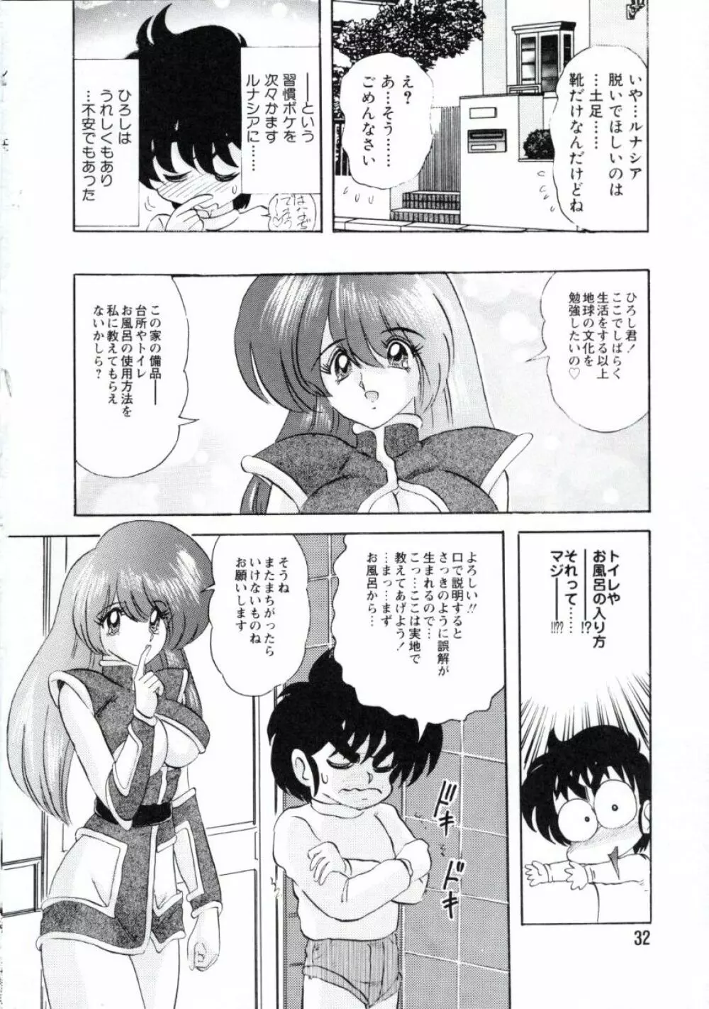 宇宙刑事ルナシア 恥丘注在記 Page.35