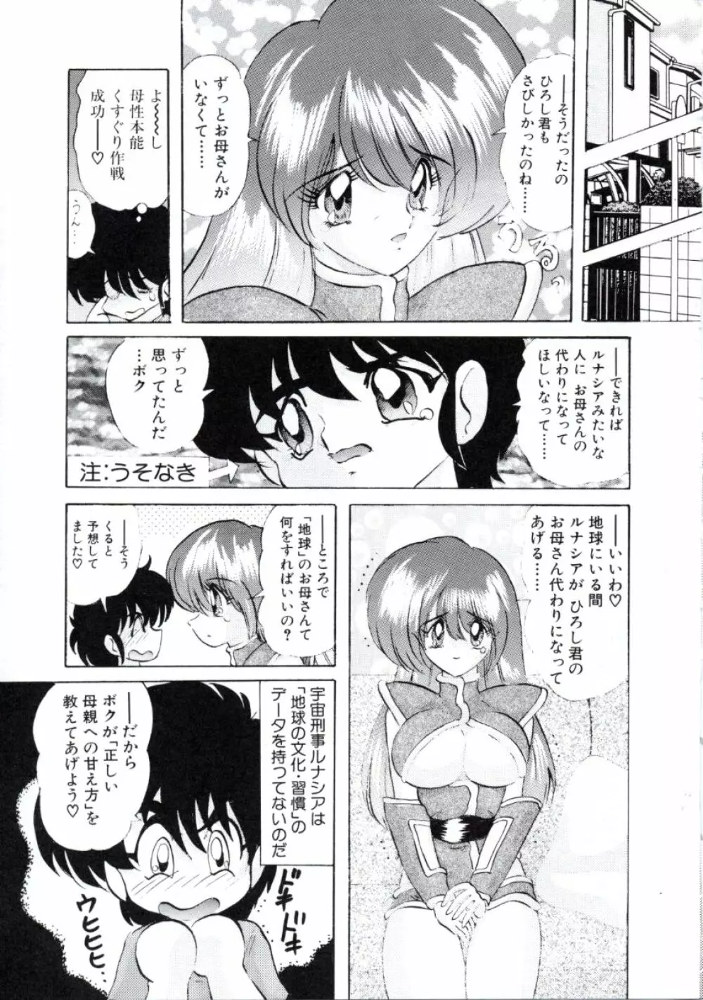 宇宙刑事ルナシア 恥丘注在記 Page.50