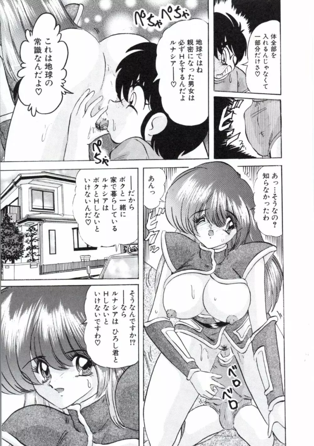 宇宙刑事ルナシア 恥丘注在記 Page.54