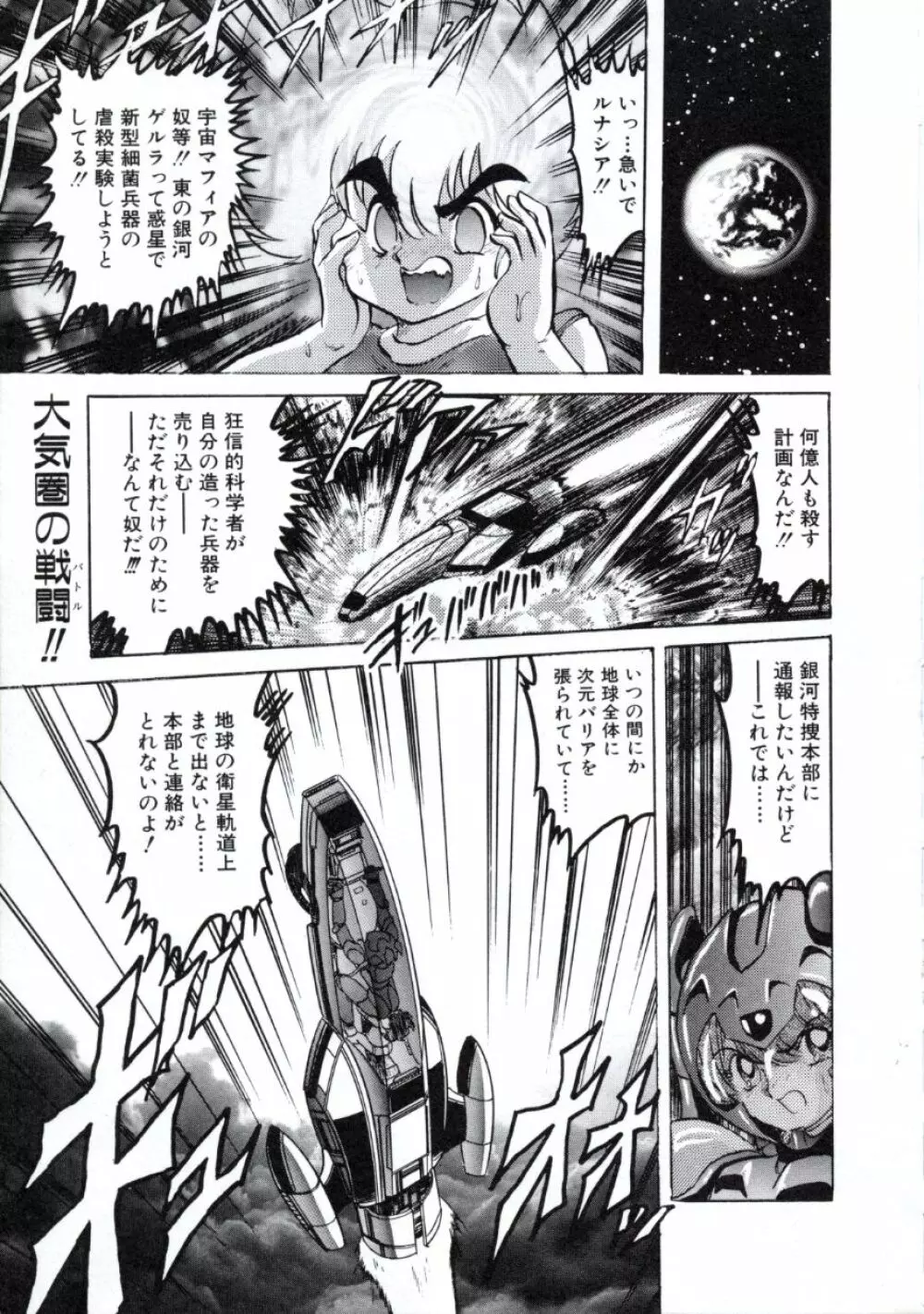 宇宙刑事ルナシア 恥丘注在記 Page.58