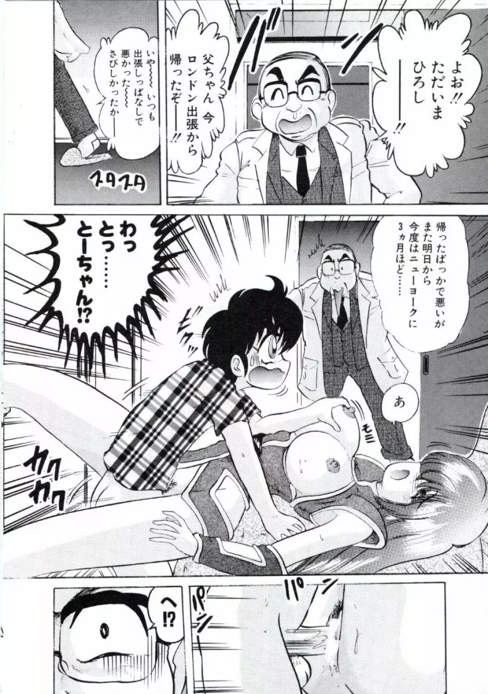 宇宙刑事ルナシア 恥丘注在記 Page.63