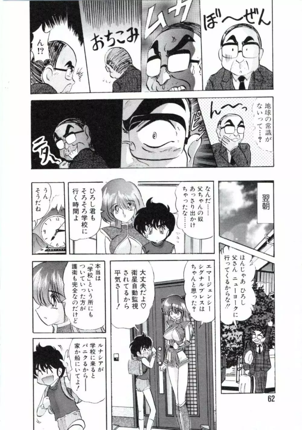 宇宙刑事ルナシア 恥丘注在記 Page.65