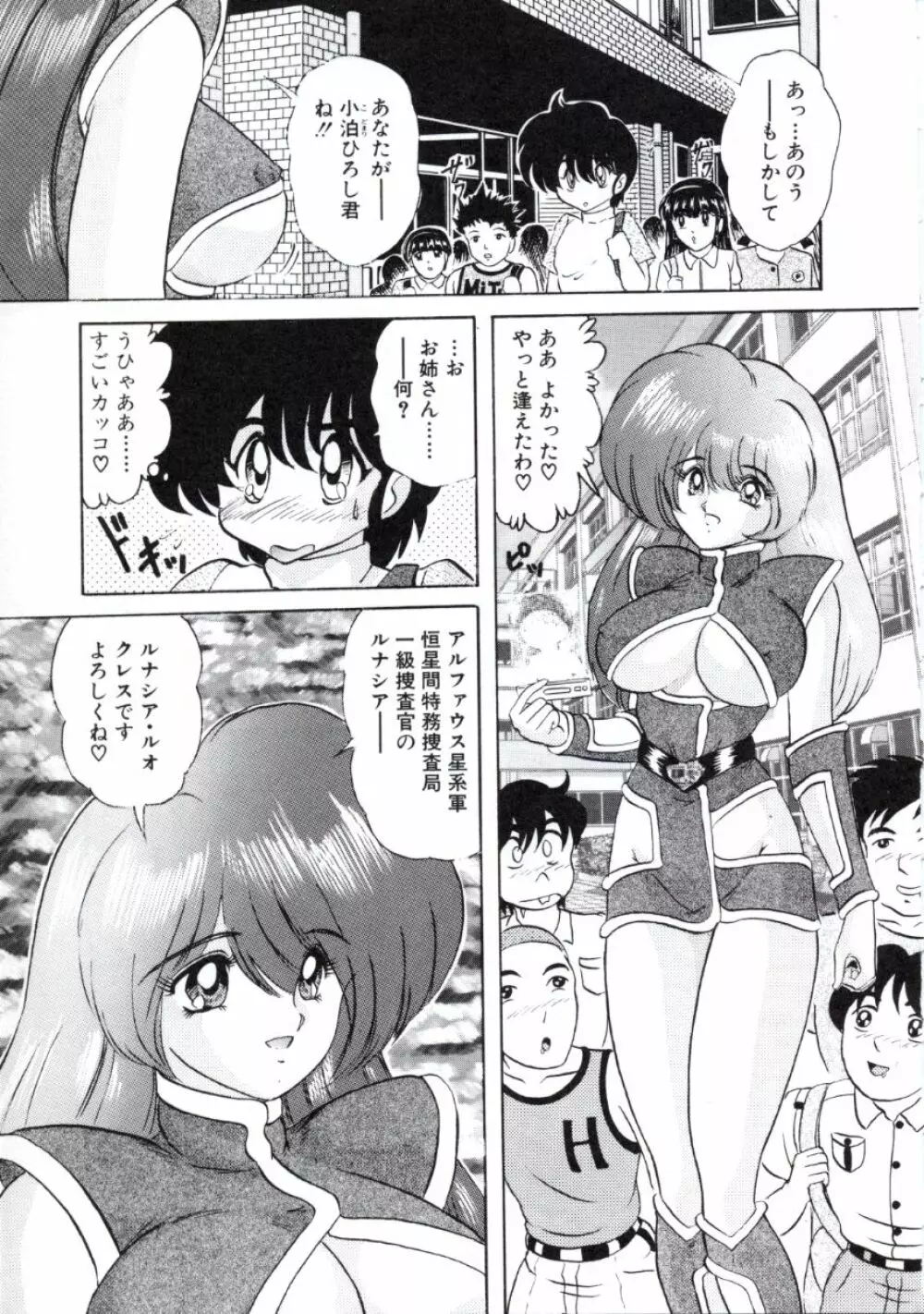 宇宙刑事ルナシア 恥丘注在記 Page.8