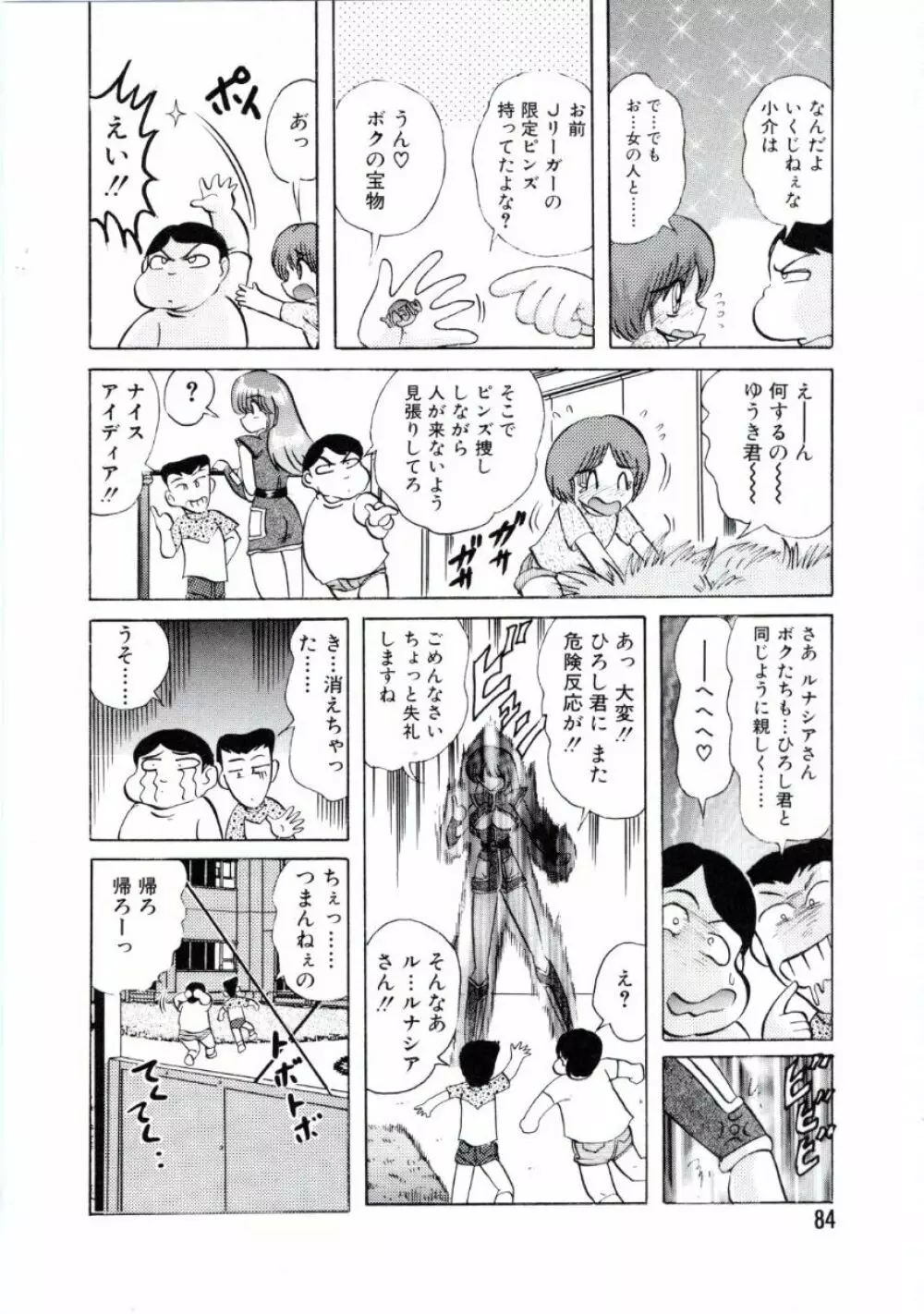 宇宙刑事ルナシア 恥丘注在記 Page.87