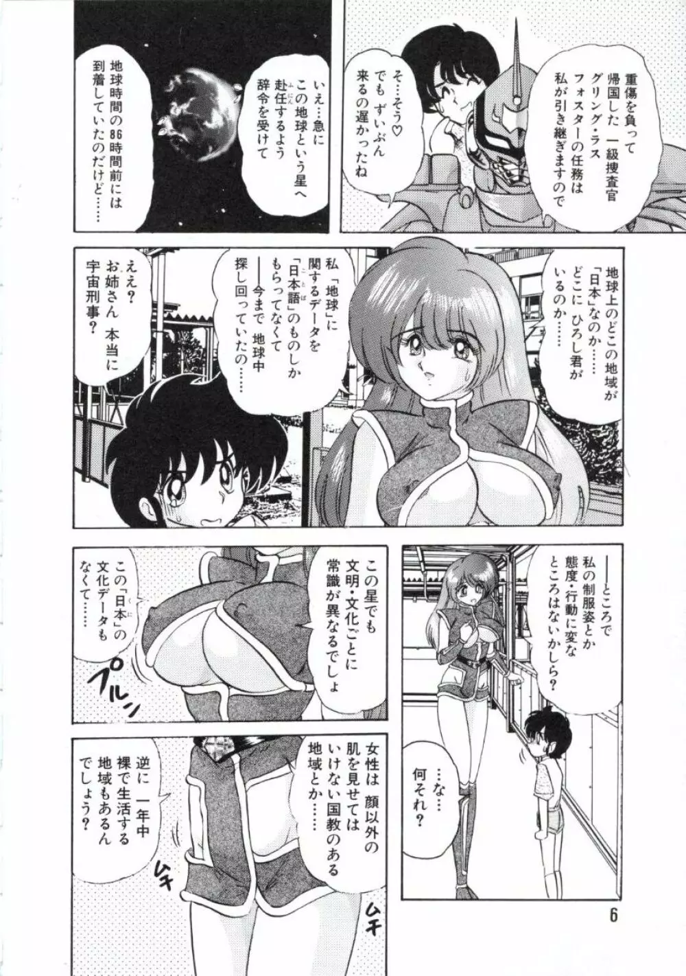 宇宙刑事ルナシア 恥丘注在記 Page.9