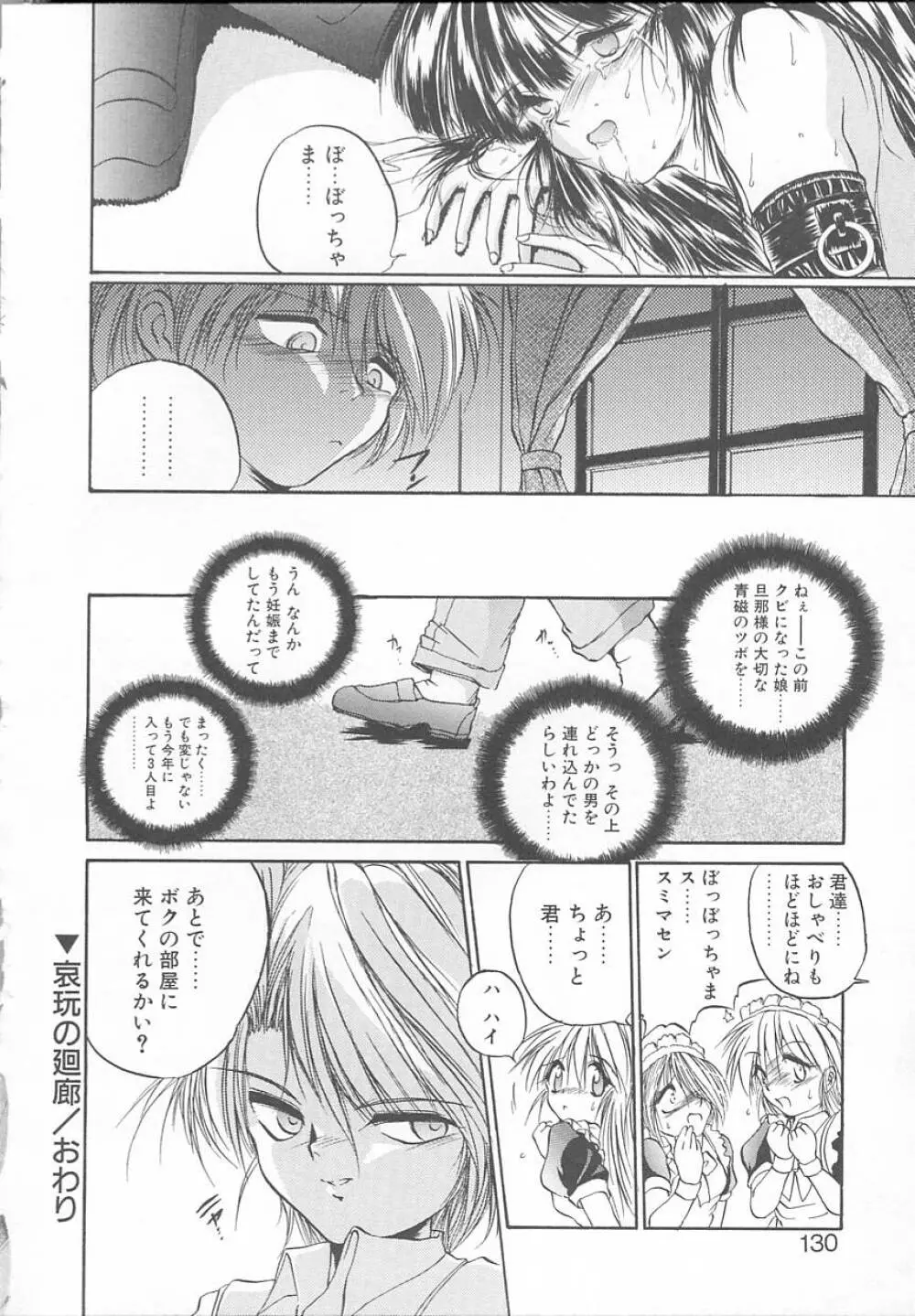 朝まで個人授業♥ Page.127