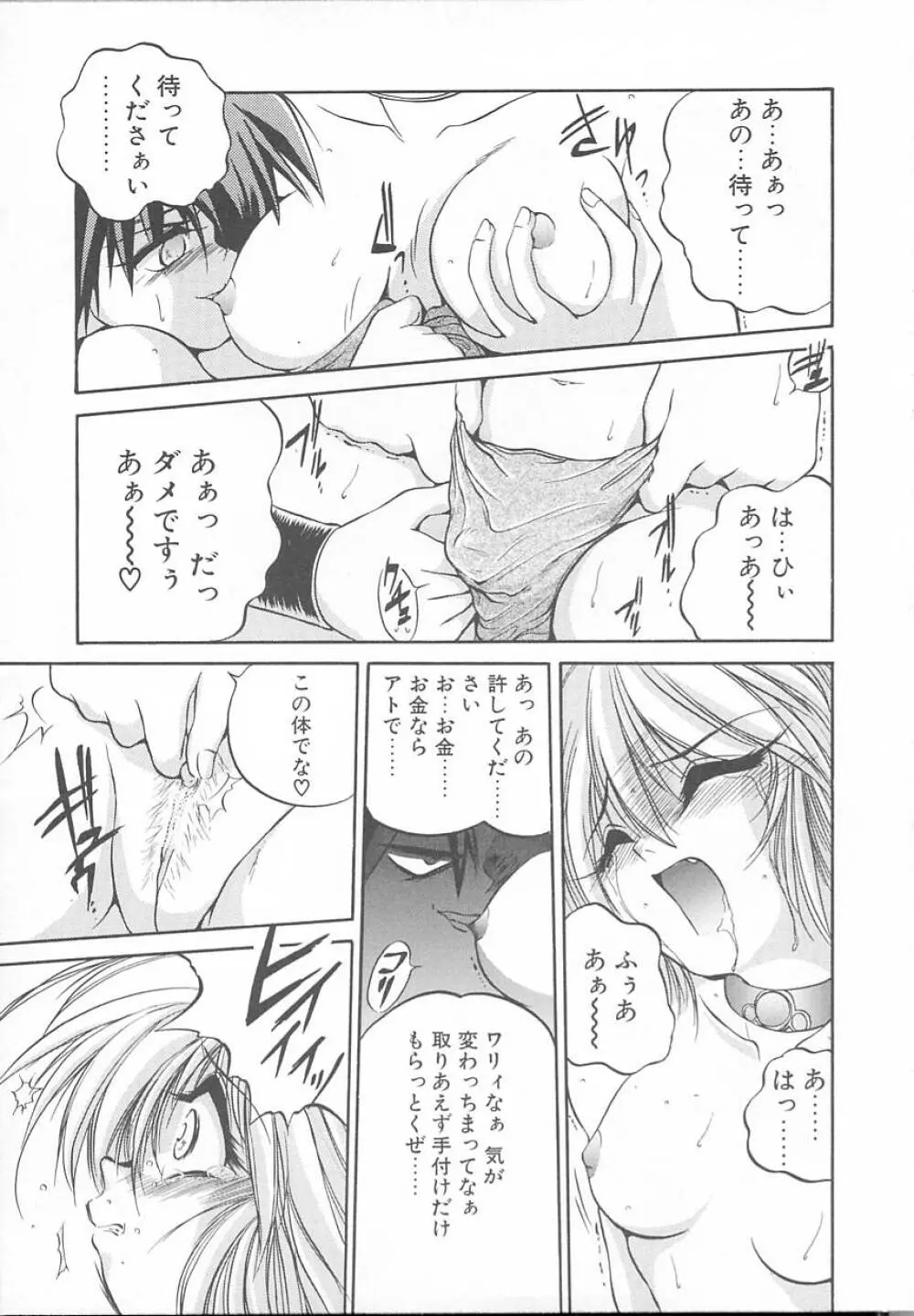 朝まで個人授業♥ Page.136