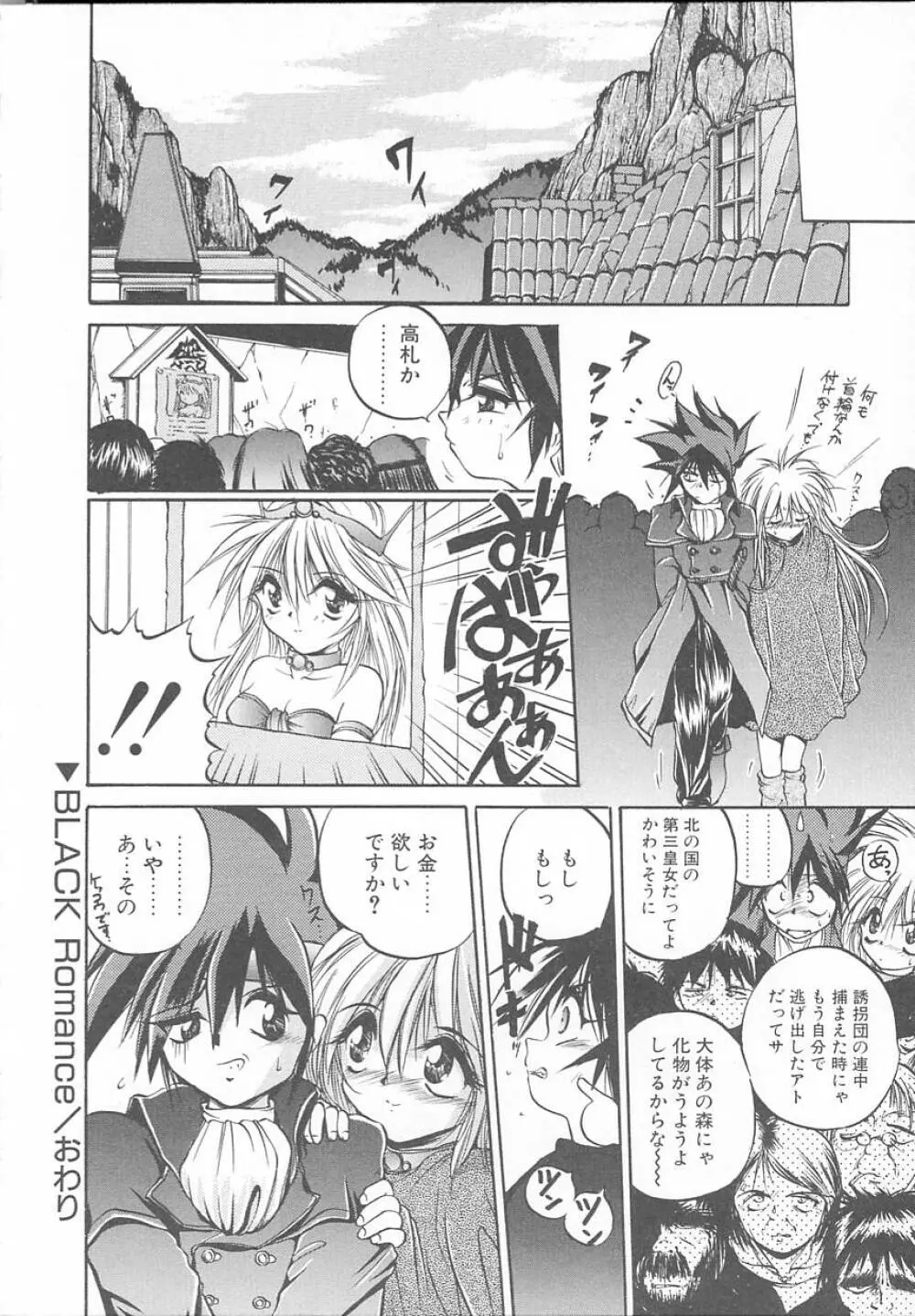 朝まで個人授業♥ Page.143