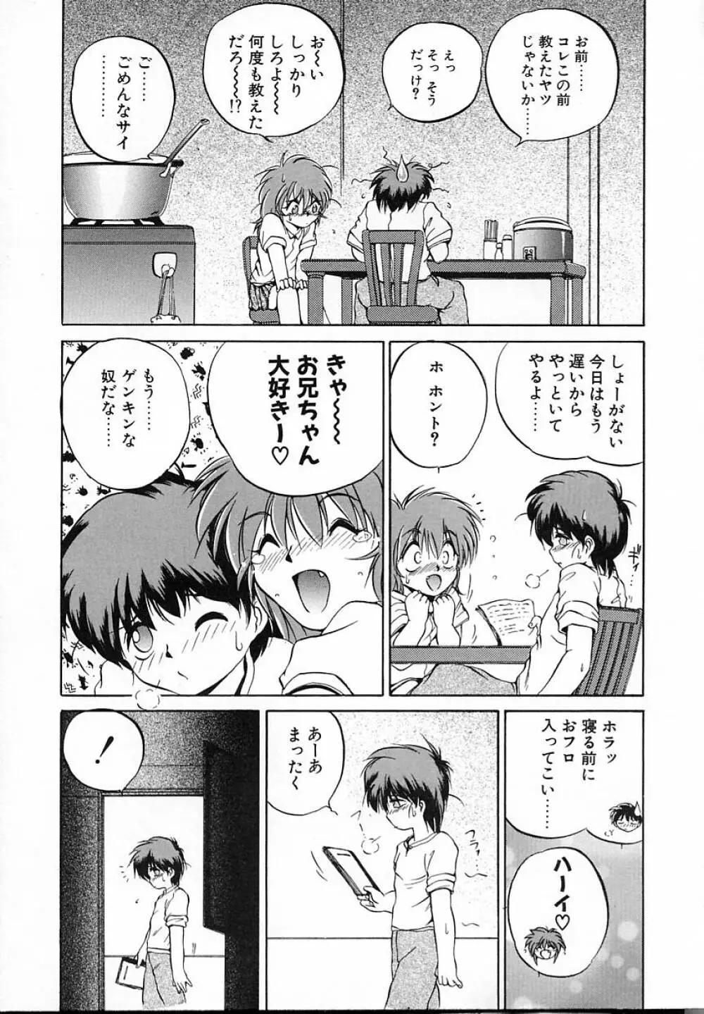 朝まで個人授業♥ Page.22