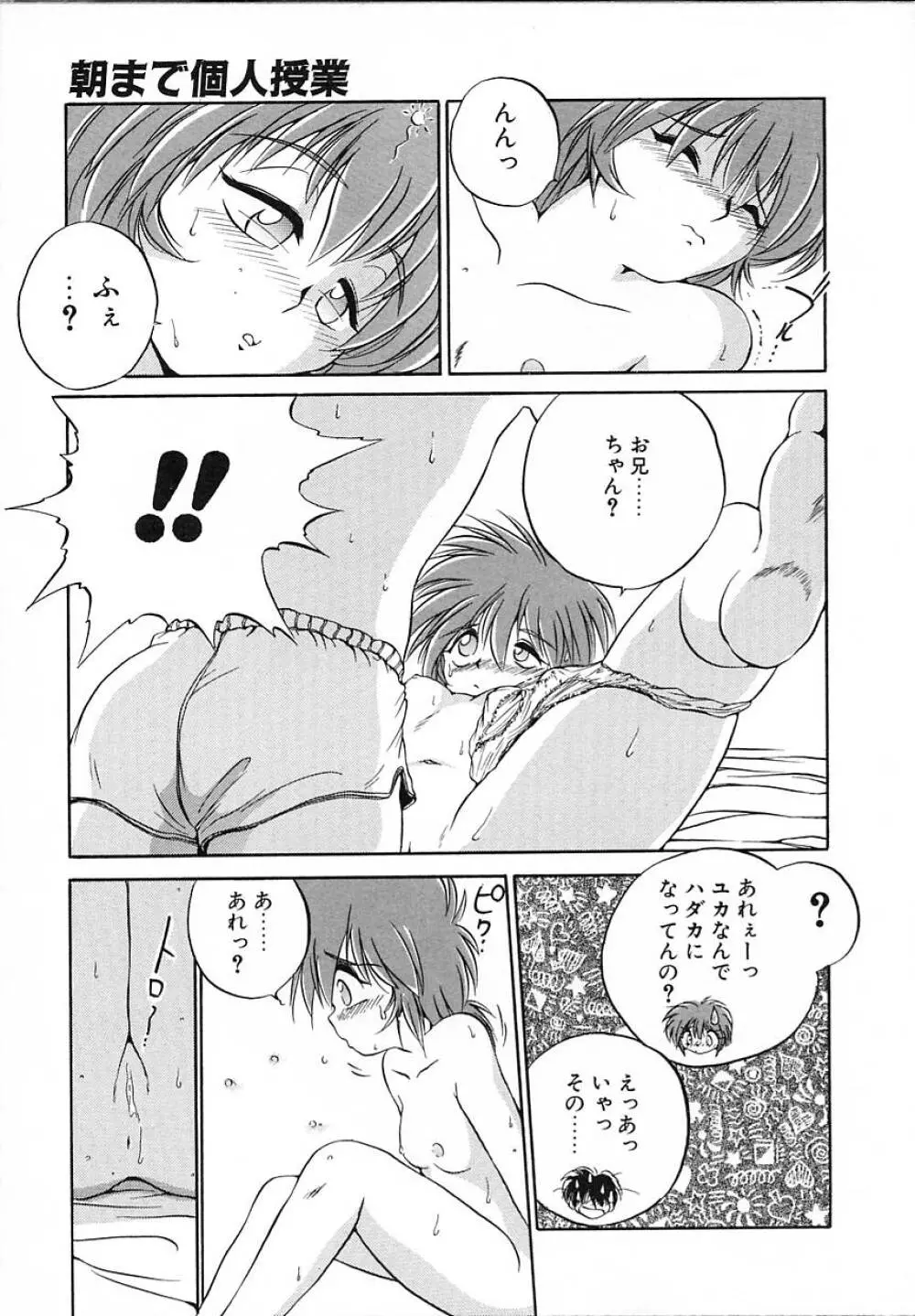 朝まで個人授業♥ Page.32