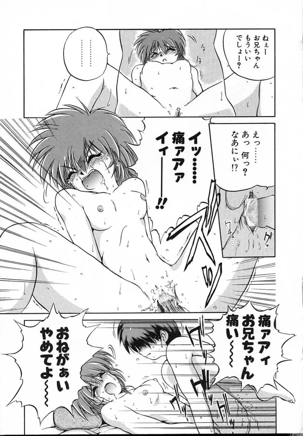 朝まで個人授業♥ Page.36