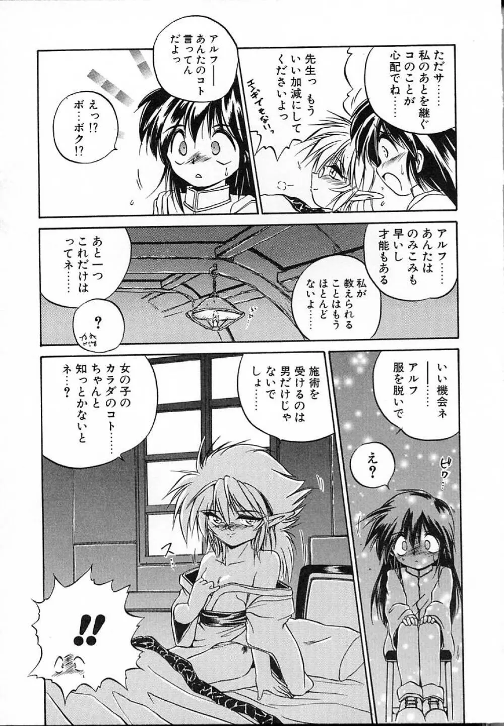 朝まで個人授業♥ Page.46