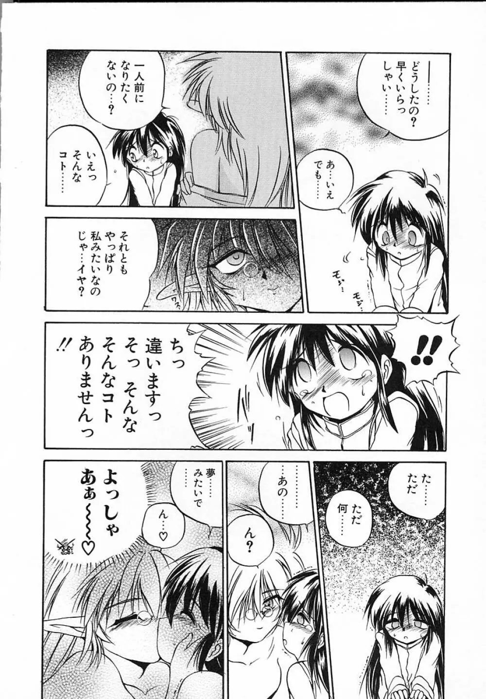 朝まで個人授業♥ Page.47