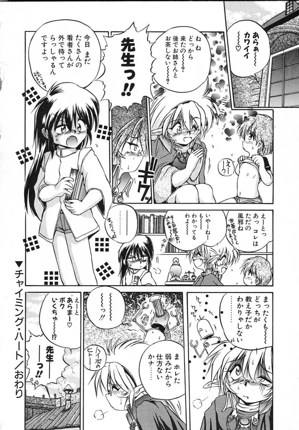 朝まで個人授業♥ Page.55