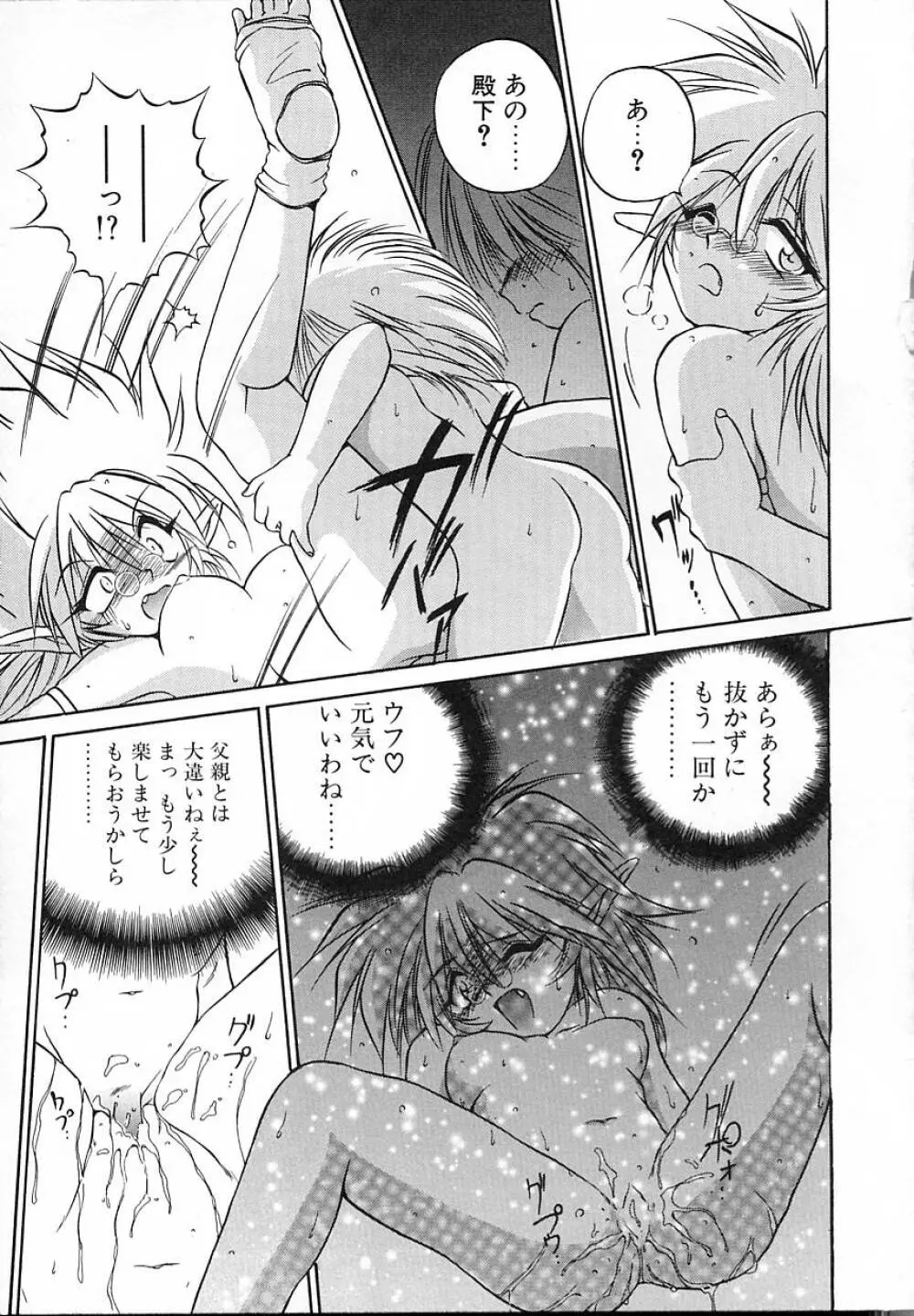 朝まで個人授業♥ Page.70