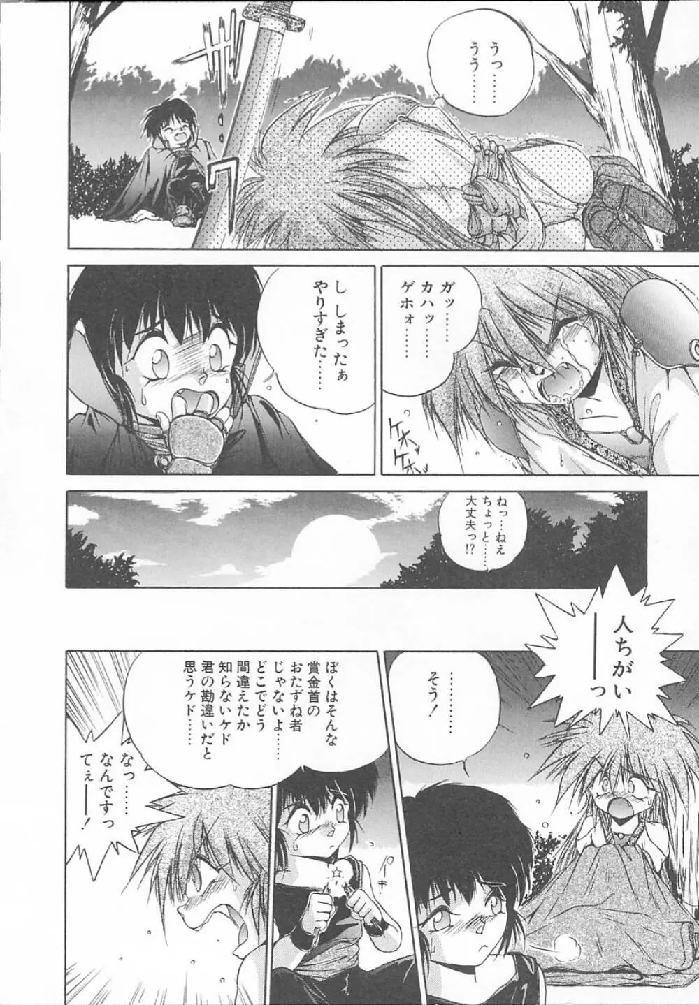 朝まで個人授業♥ Page.77