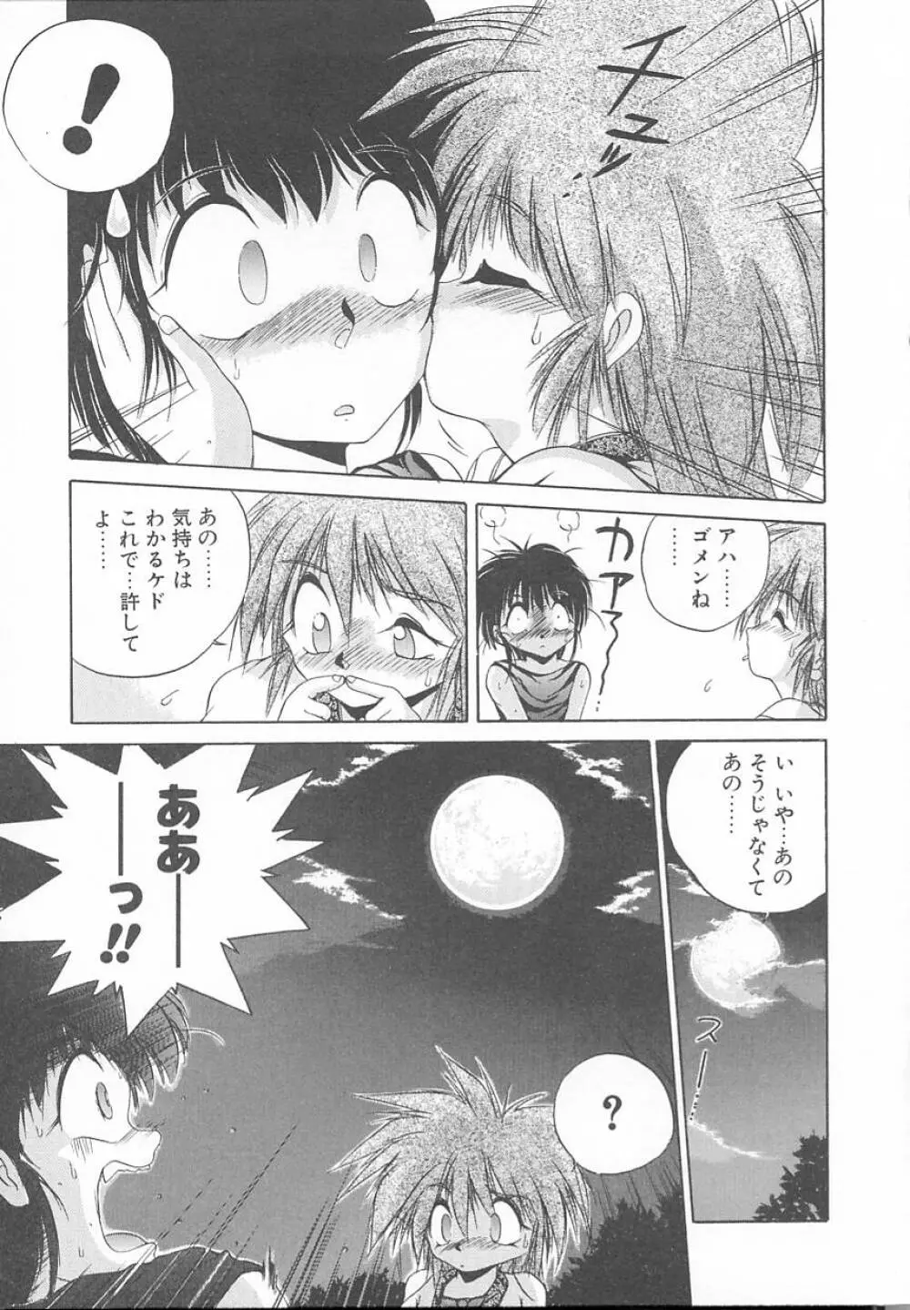 朝まで個人授業♥ Page.82