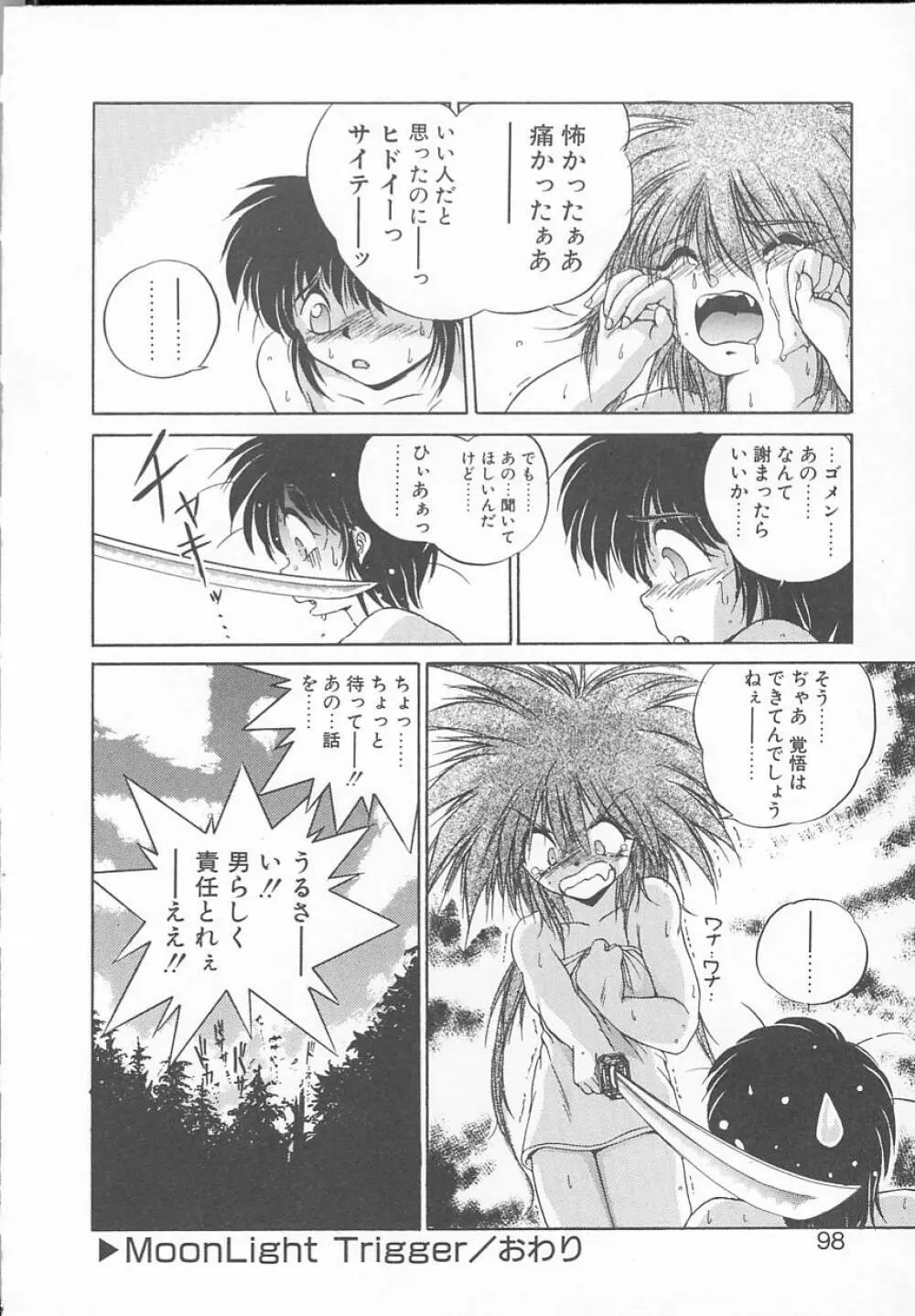 朝まで個人授業♥ Page.95