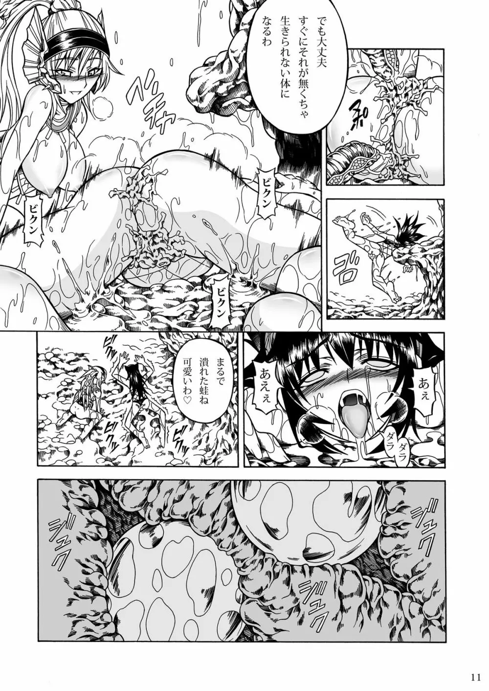 ソロハンターの生態2 THE THIRD PART Page.11