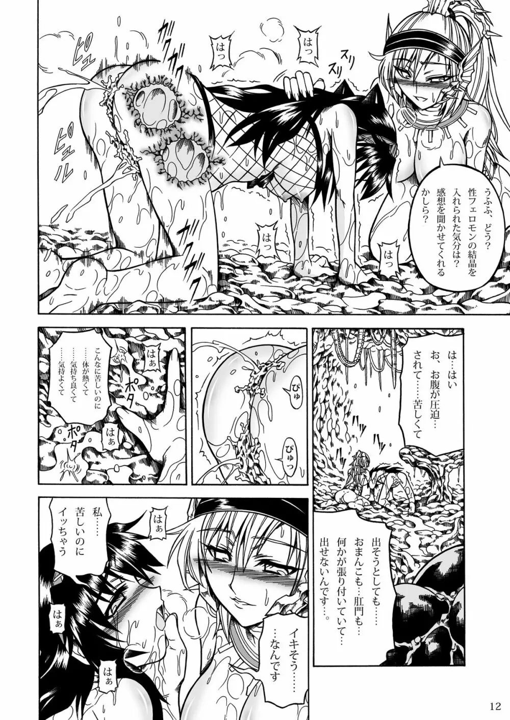 ソロハンターの生態2 THE THIRD PART Page.12