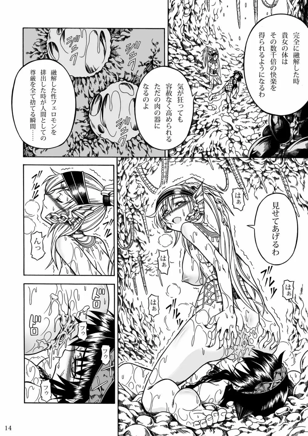 ソロハンターの生態2 THE THIRD PART Page.14