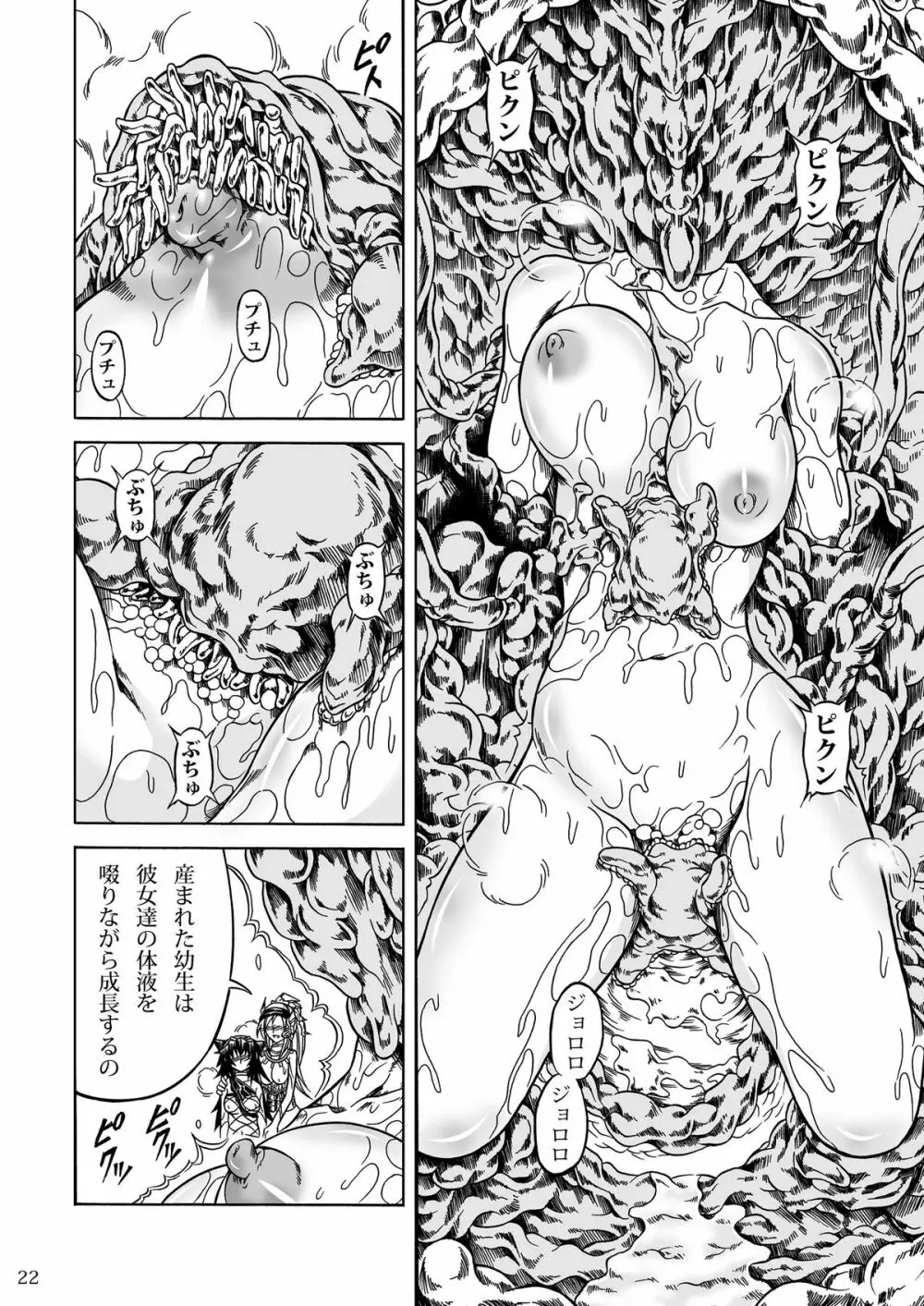 ソロハンターの生態2 THE THIRD PART Page.22