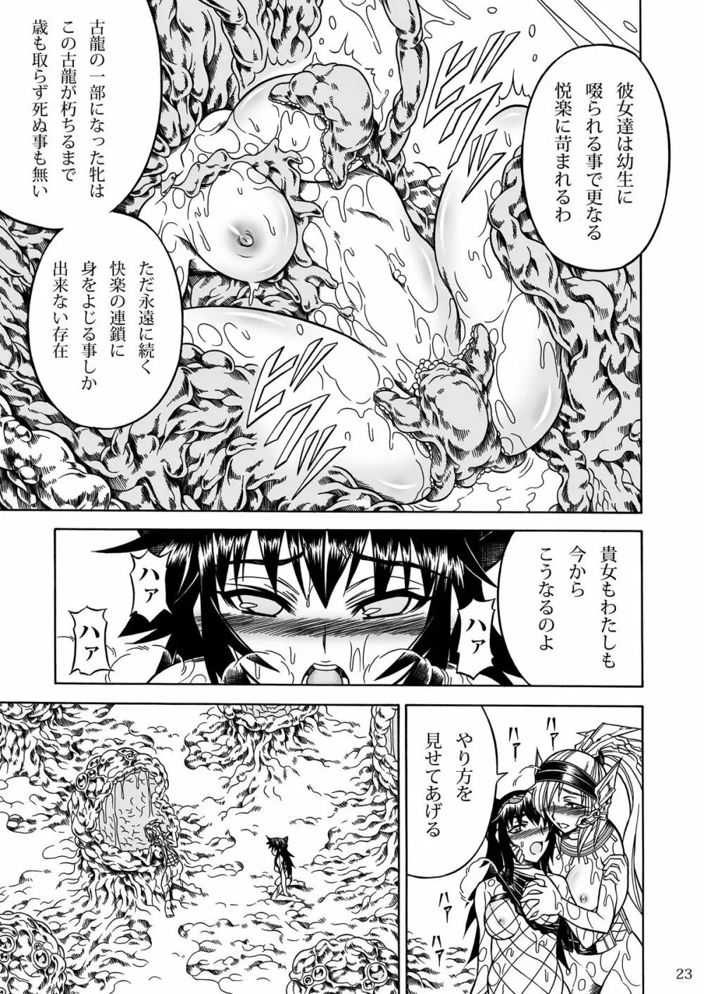 ソロハンターの生態2 THE THIRD PART Page.23