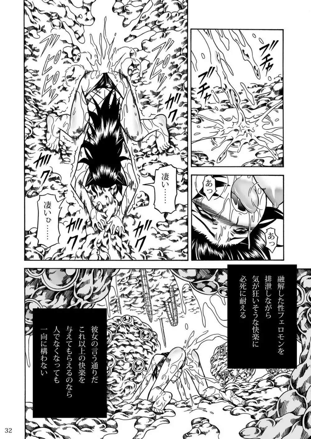 ソロハンターの生態2 THE THIRD PART Page.32