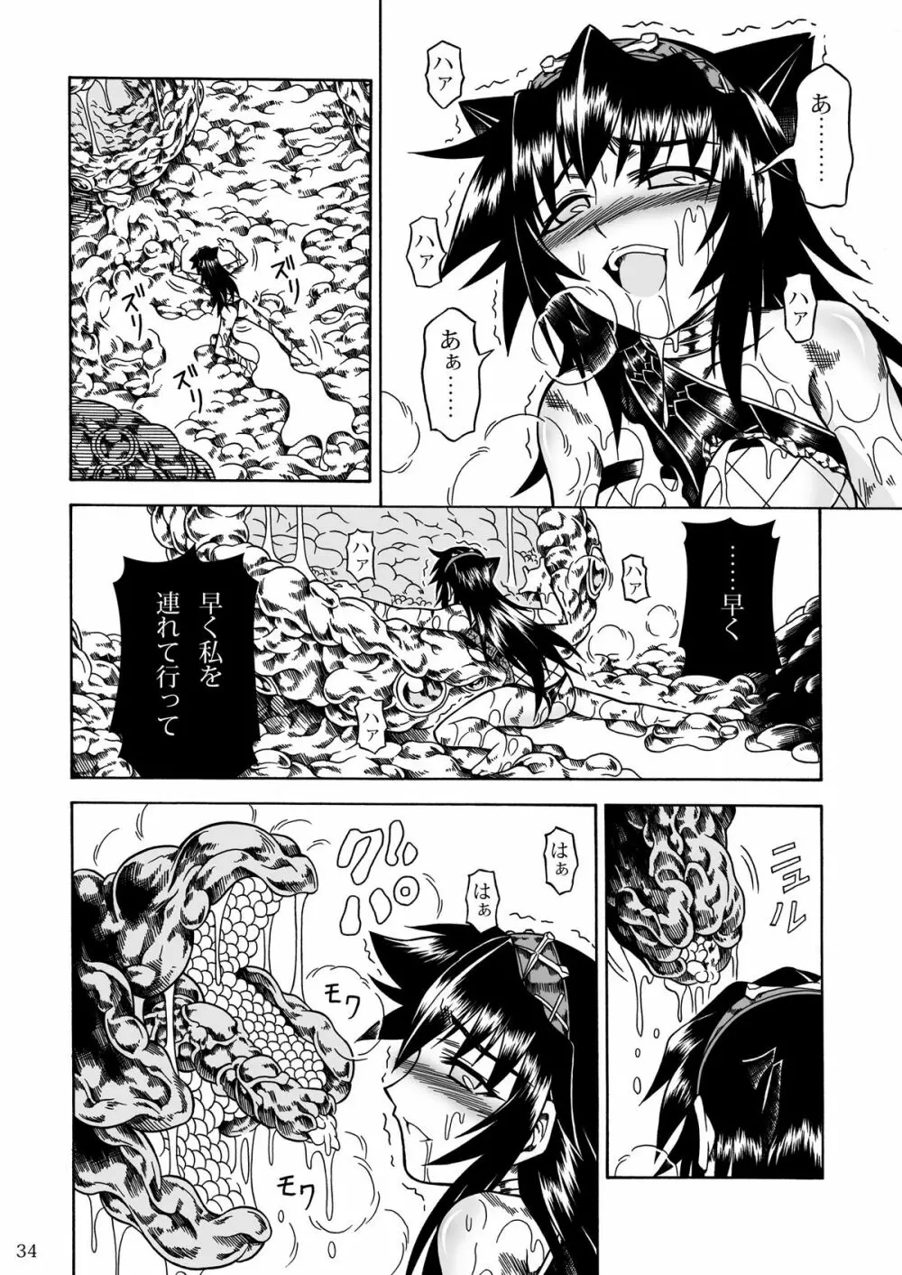 ソロハンターの生態2 THE THIRD PART Page.34