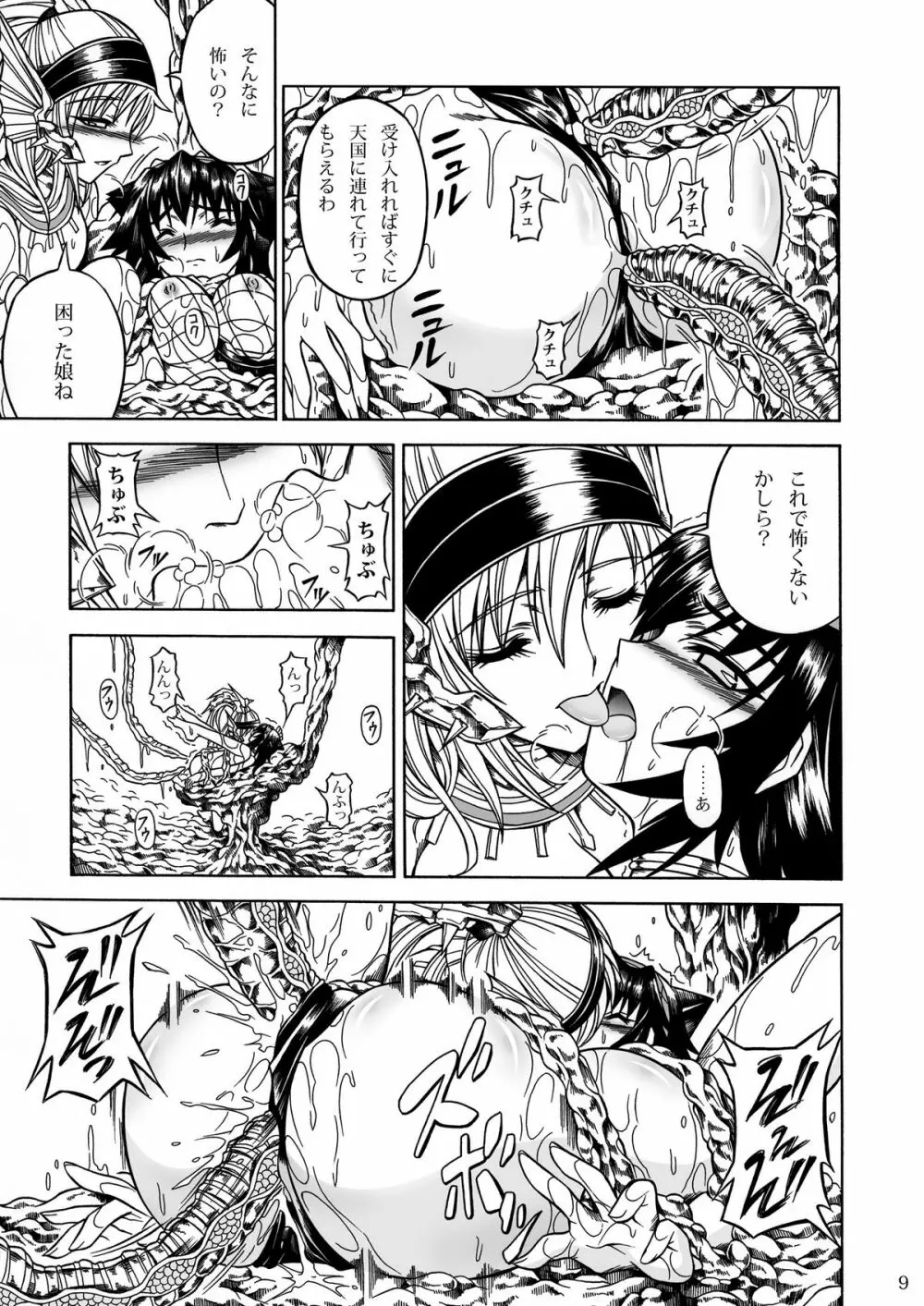 ソロハンターの生態2 THE THIRD PART Page.9