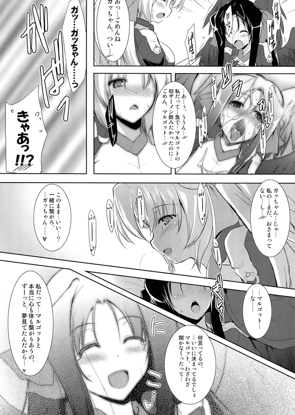 ほーふく?ほーふく?1.01 Page.17