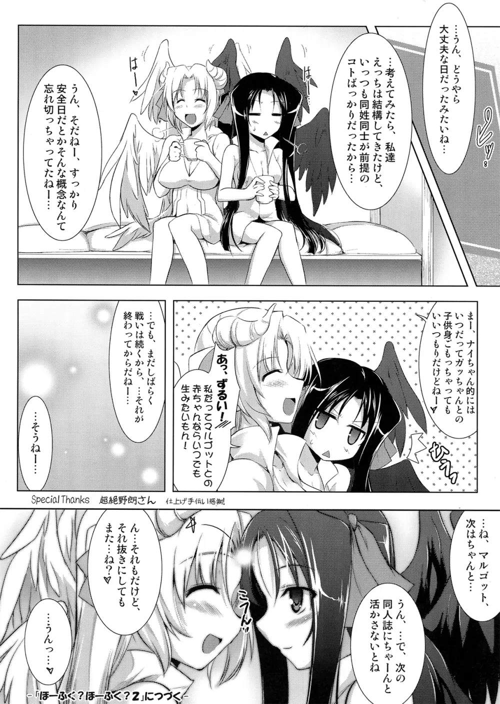 ほーふく?ほーふく?1.01 Page.22