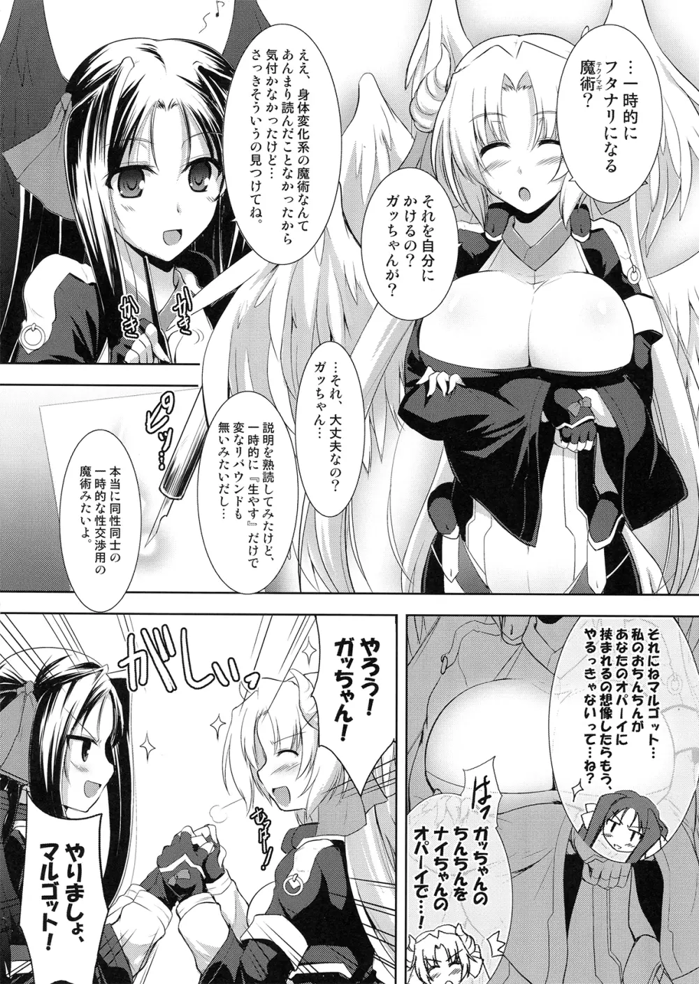 ほーふく?ほーふく?1.01 Page.8