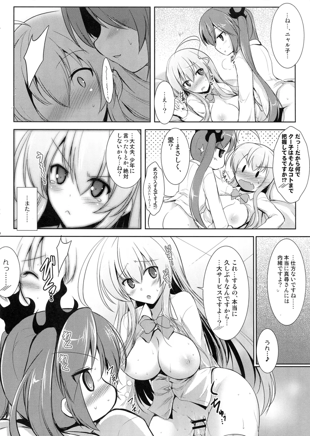 名状しがたいスーパー子作りタイム？ Page.14