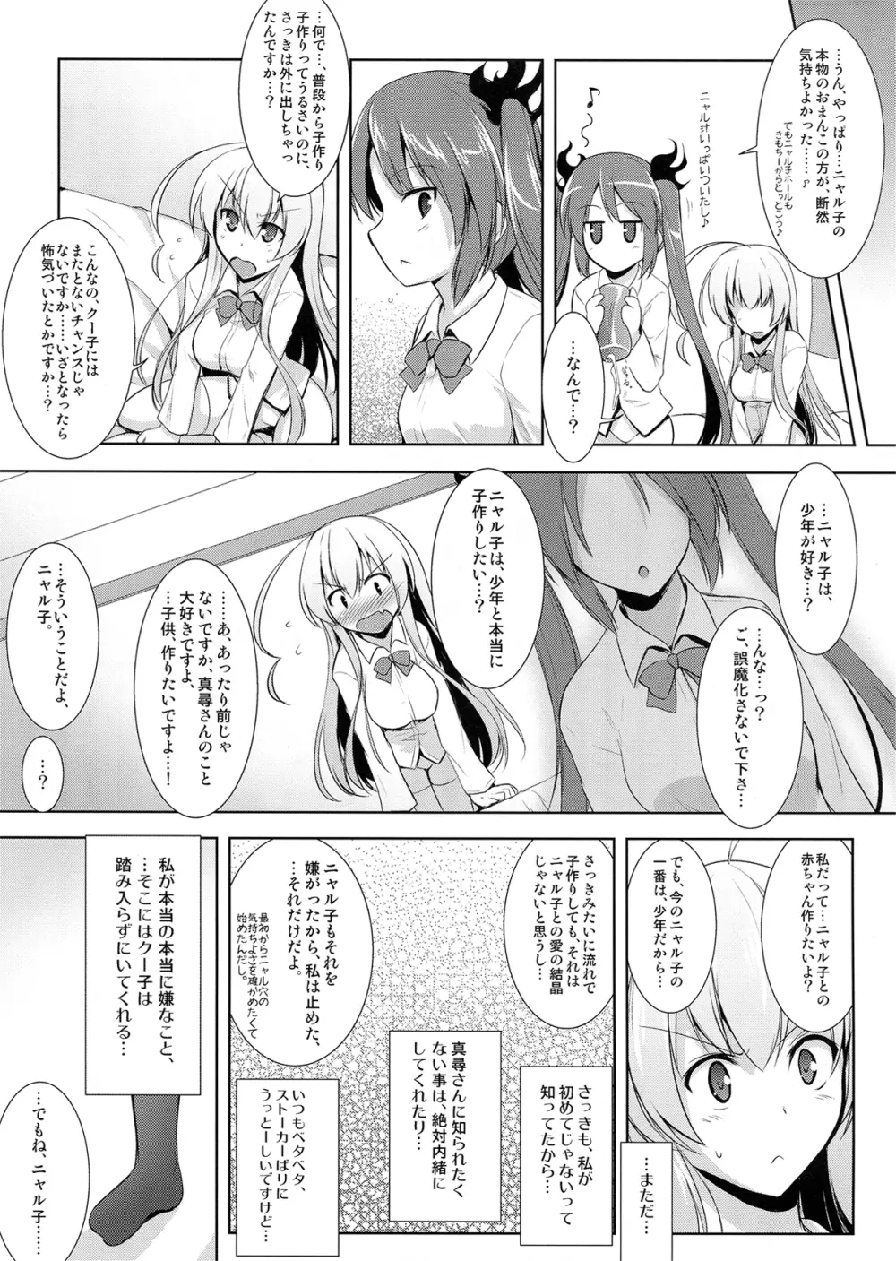 名状しがたいスーパー子作りタイム？ Page.21