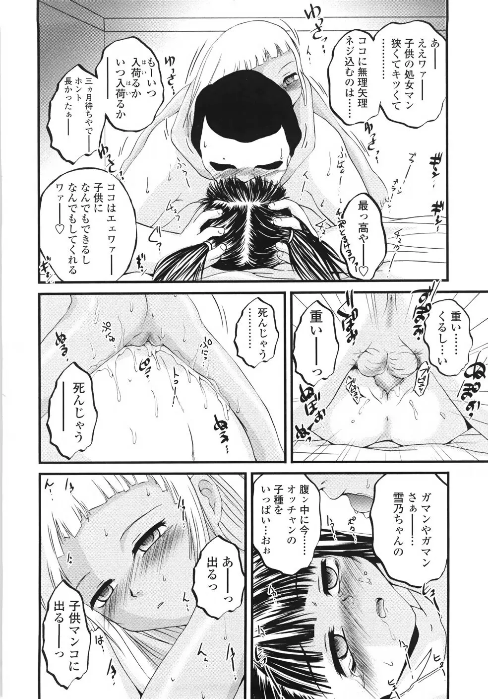 鬼菓子魔 Page.150