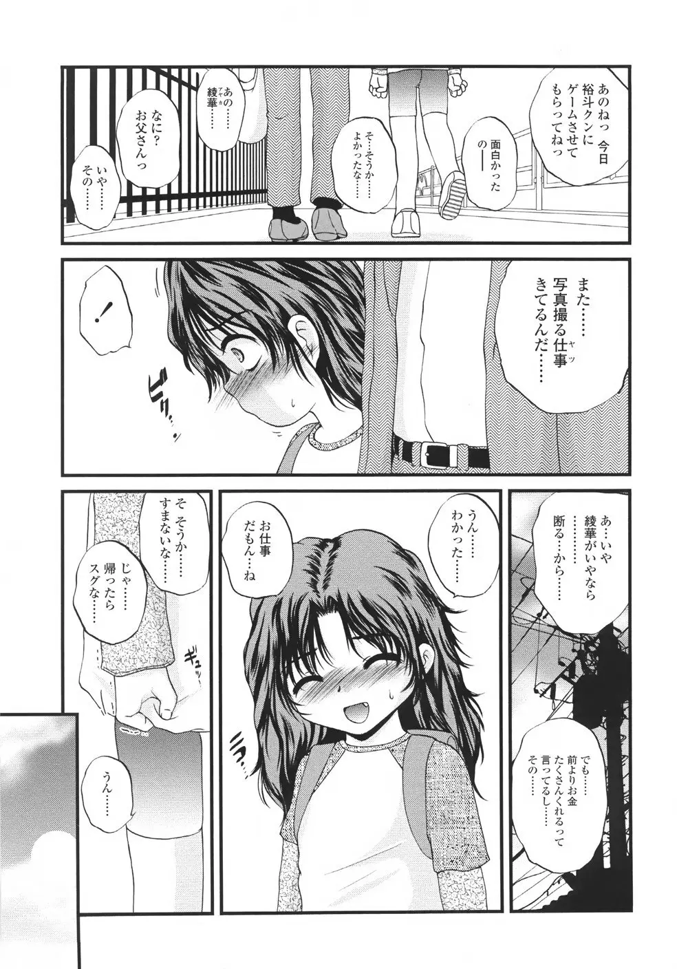 鬼菓子魔 Page.69