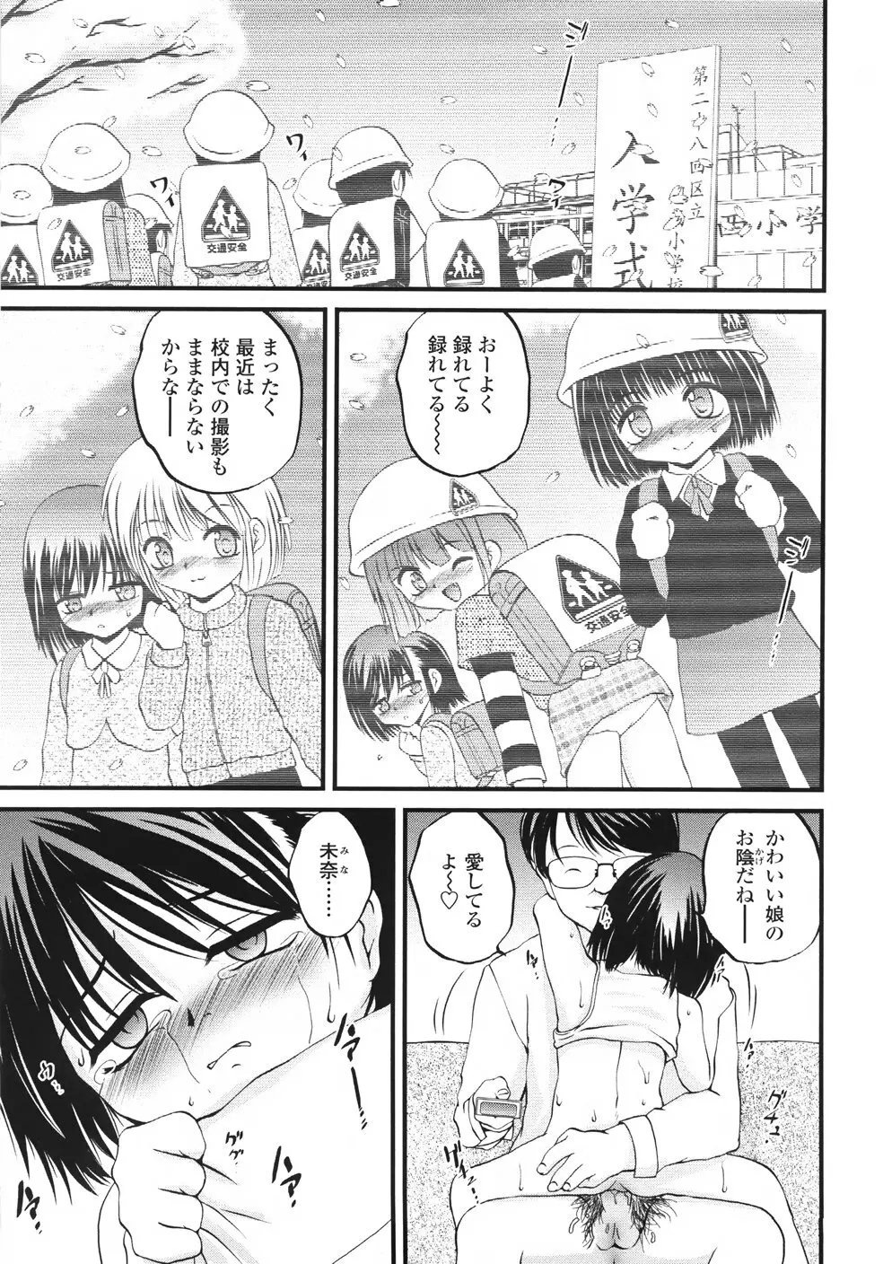 鬼菓子魔 Page.85